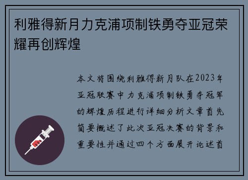 利雅得新月力克浦项制铁勇夺亚冠荣耀再创辉煌 利雅得新月力克浦项制铁勇夺亚冠荣耀再创辉煌